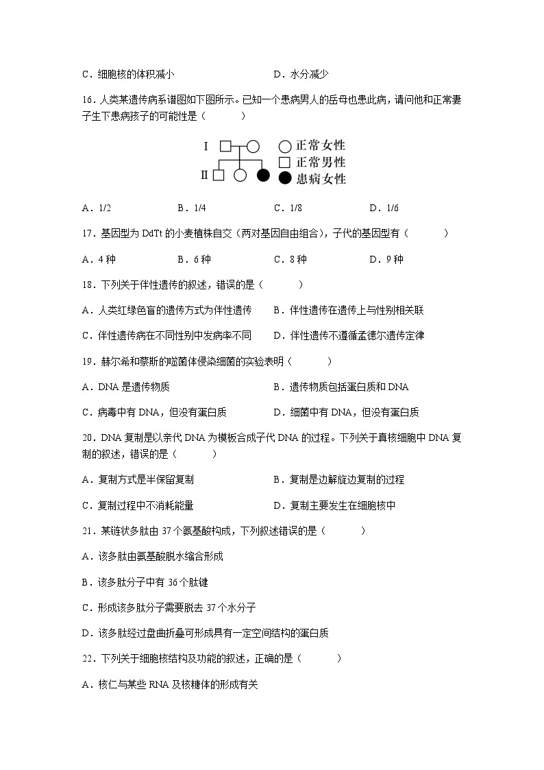2022-2023学年湖南省长沙市长郡中学高一下学期期中生物试题含答案03