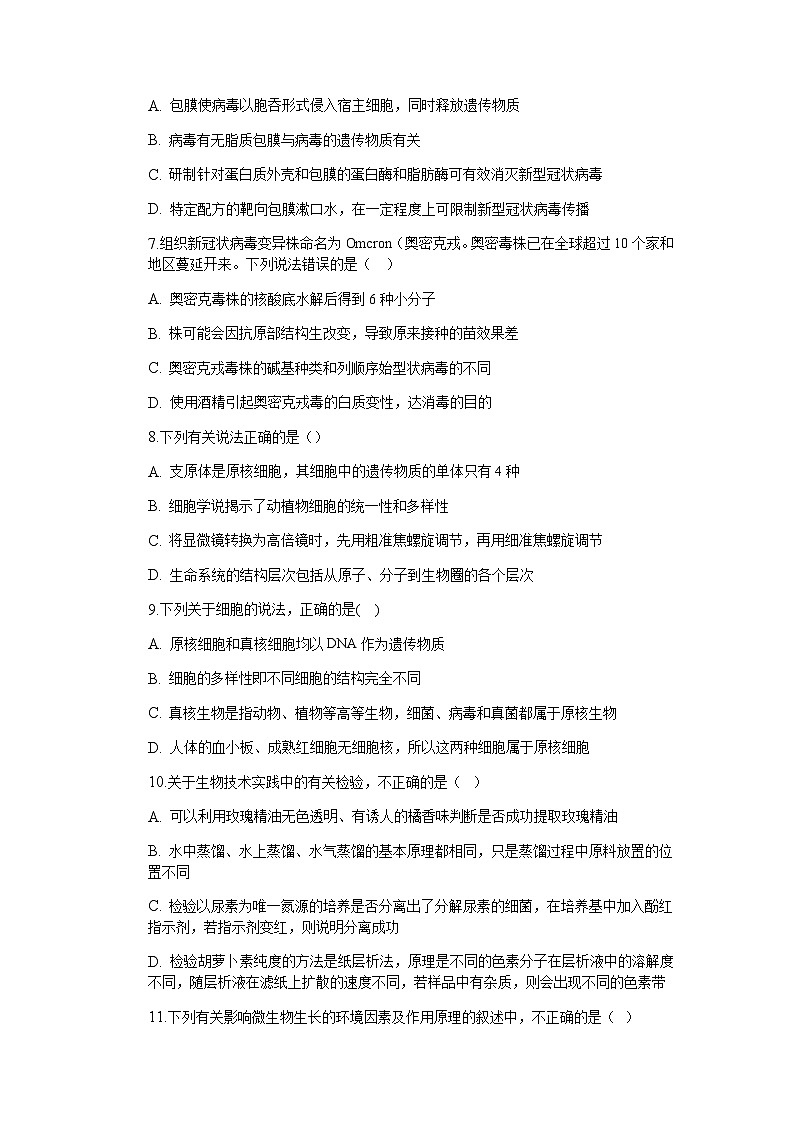 2022-2023学年四川省威远中学校高二下学期期中考试生物试题含答案02