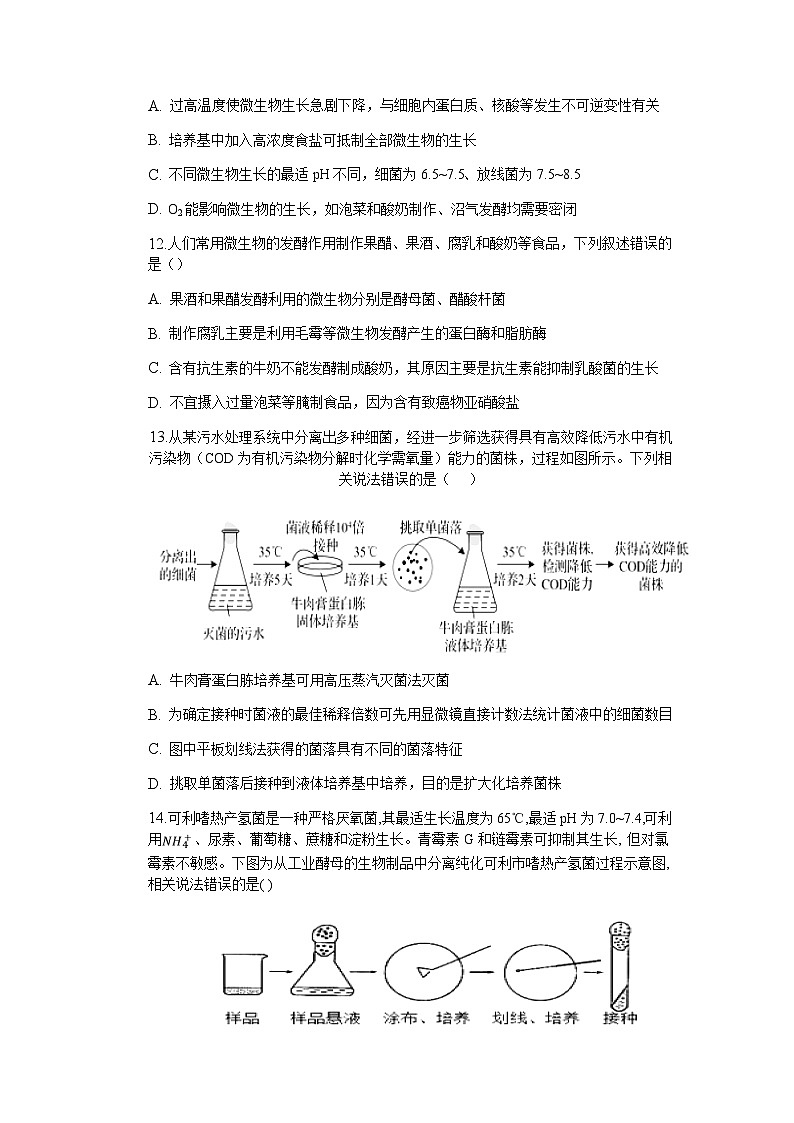 2022-2023学年四川省威远中学校高二下学期期中考试生物试题含答案03