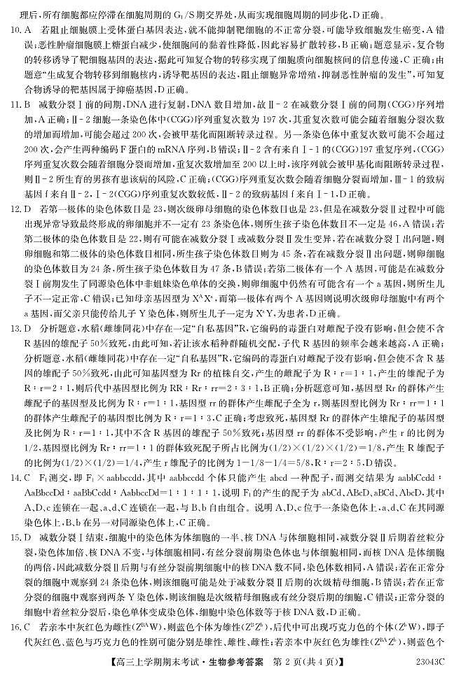 黑龙江省齐齐哈尔市普高联谊校高三上学期期末考试生物答案第2页