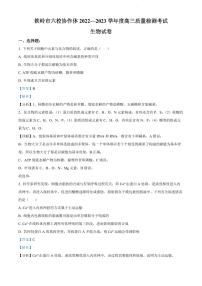 辽宁省铁岭市六校协作体2022-2023学年高三上学期期末测试生物试题及答案