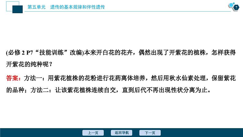 高中生物高考1 第五单元 第14讲 基因的分离定律课件PPT第8页