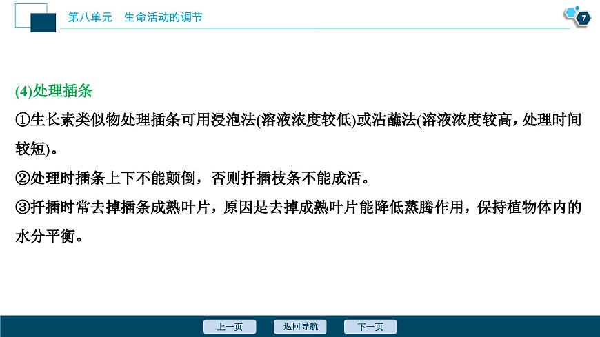 高中生物高考10 第八單元 加強(qiáng)提升課(8) 植物激素調(diào)節(jié)相關(guān)實(shí)驗(yàn)探究課件PPT第8頁(yè)