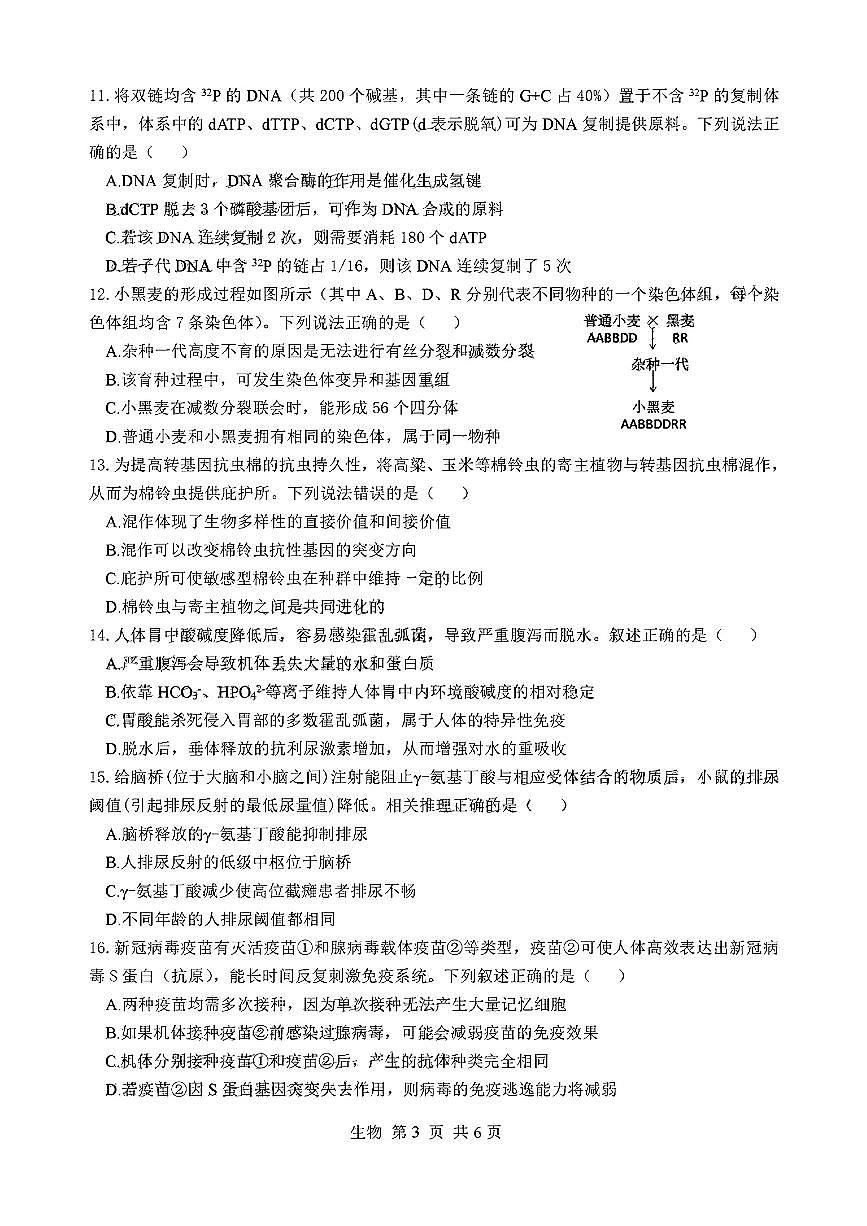 2022-2023學(xué)年陜西省漢中市高三上學(xué)期教學(xué)質(zhì)量第一次檢測（月考）考試生物試題PDF版含答案第3頁