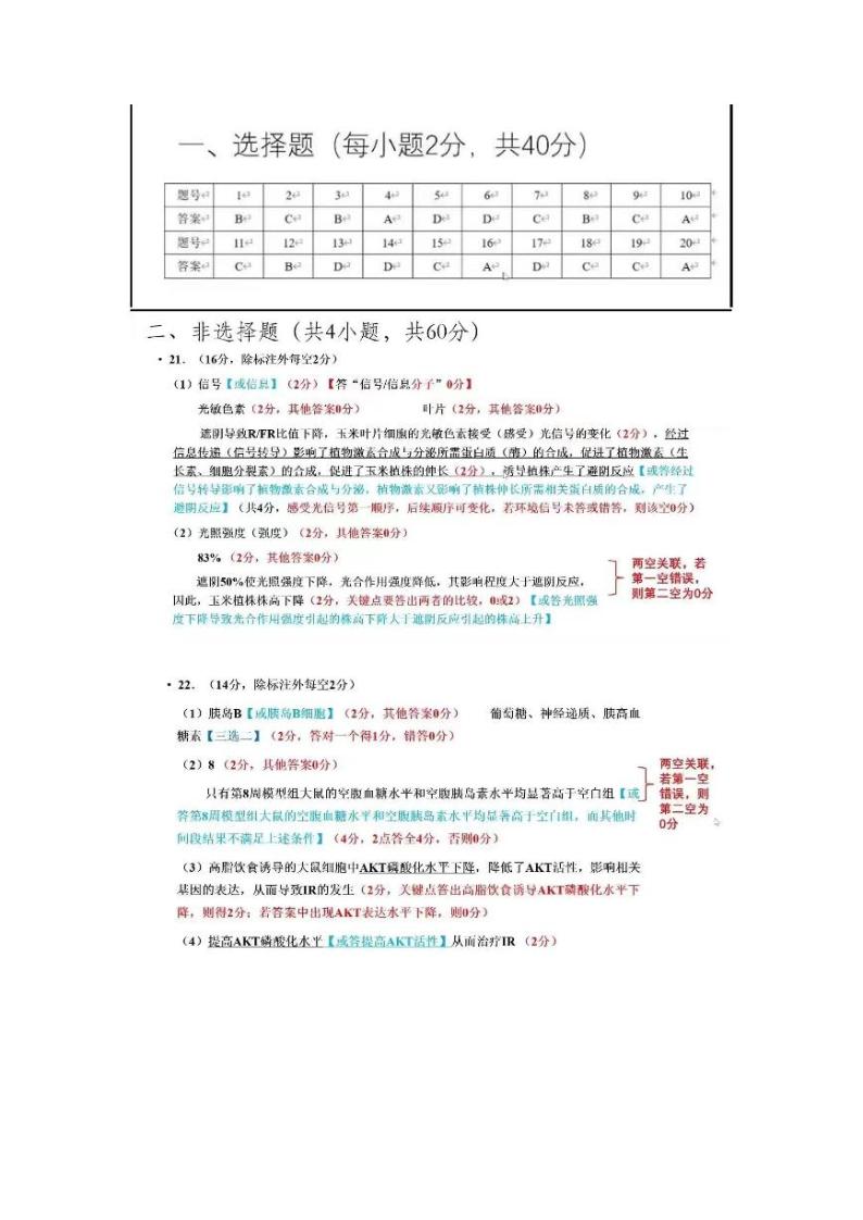 2022-2023学年湖北省武汉市高三下学期2月调研考试生物PDF版含答案01