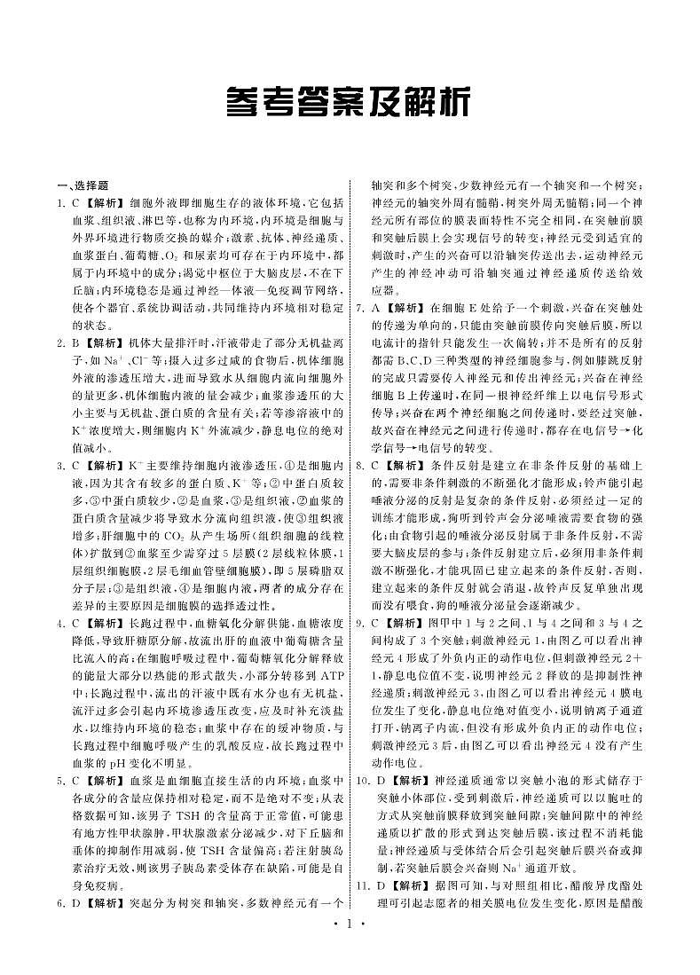 生物答案第1页