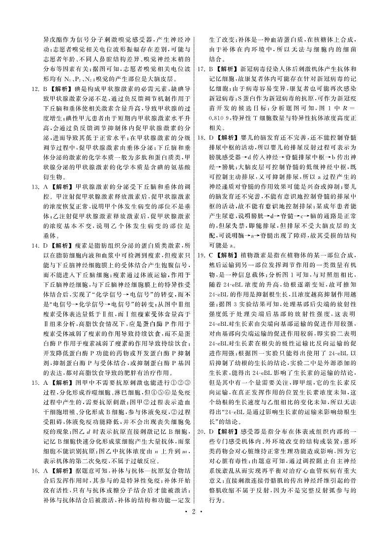 生物答案第2页