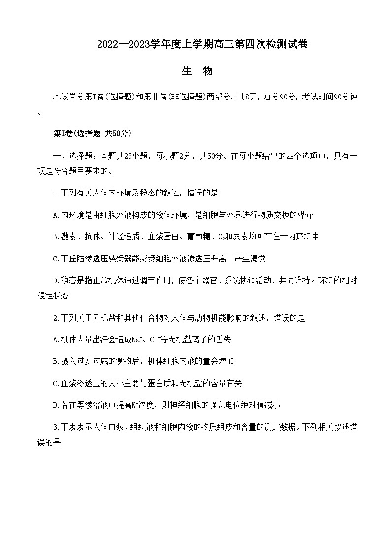 生物试题第1页