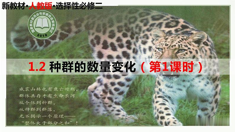高中生物选择性必修二 1 2 种群的数量变化(第1课时)精讲课件练习题第1页