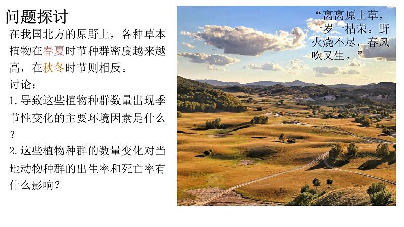 高中生物选择性必修二 1 3 影响种群·数量变化的因素 课件练习题第2页