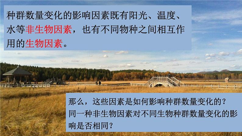 高中生物选择性必修二 1 3 影响种群·数量变化的因素 课件练习题第3页