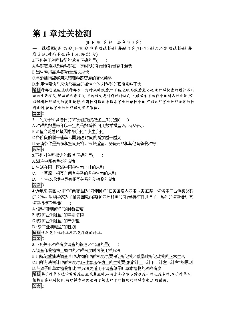 高中生物选择性必修二 课后提升训练:第1章 种群及其动态 过关检测01