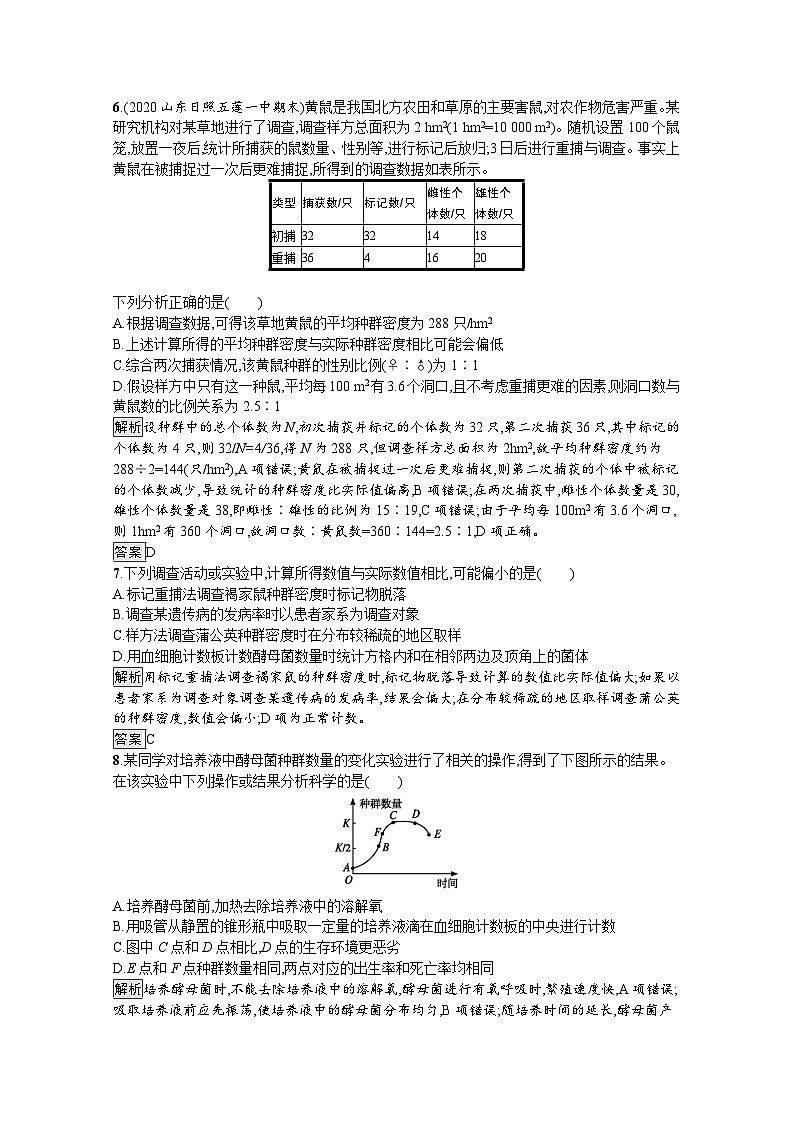 高中生物选择性必修二 课后提升训练:第1章 种群及其动态 过关检测02