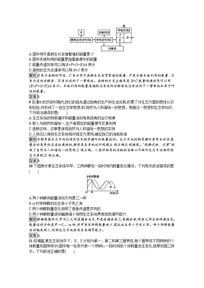 高中生物选择性必修二 课后提升训练:第3章 生态系统及其稳定性 过关检测第3页