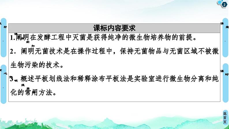 高中生物选择性必修三 第1章 第2节 第1课时 微生物的基本培养技术 课件练习题第2页