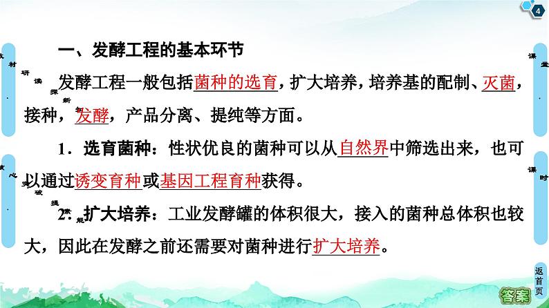 高中生物选择性必修三 第1章 第3节 发酵工程及其应用 课件练习题第4页