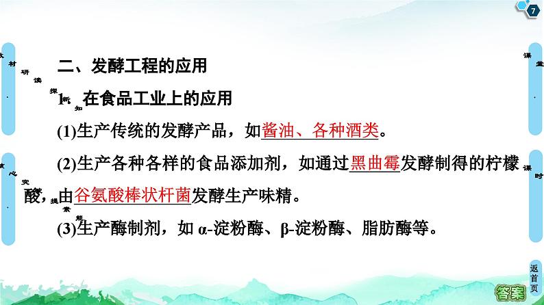 高中生物选择性必修三 第1章 第3节 发酵工程及其应用 课件练习题第7页