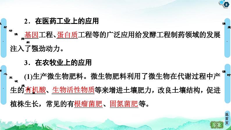 高中生物选择性必修三 第1章 第3节 发酵工程及其应用 课件练习题第8页