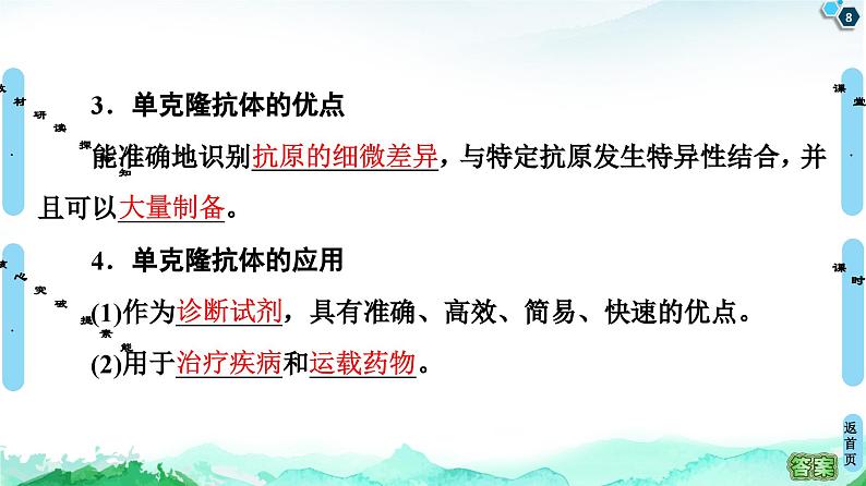 高中生物选择性必修三 第2章 第2节 第2课时 动物细胞融合技术与单克隆抗体 课件练习题08