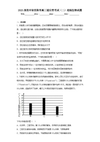 2023届贵州省贵阳市高三适应性考试（二）理综生物试题