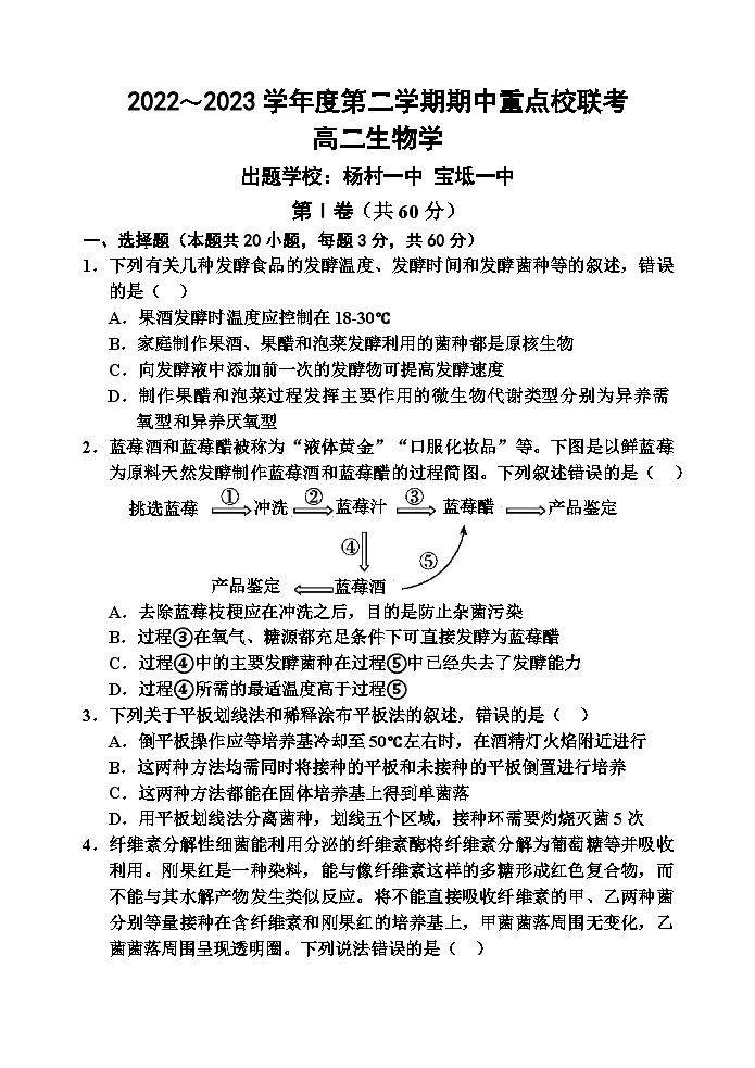 天津市五区县重点校联考2022-2023学年高二生物下学期期中考试试题(Word版附答案)01