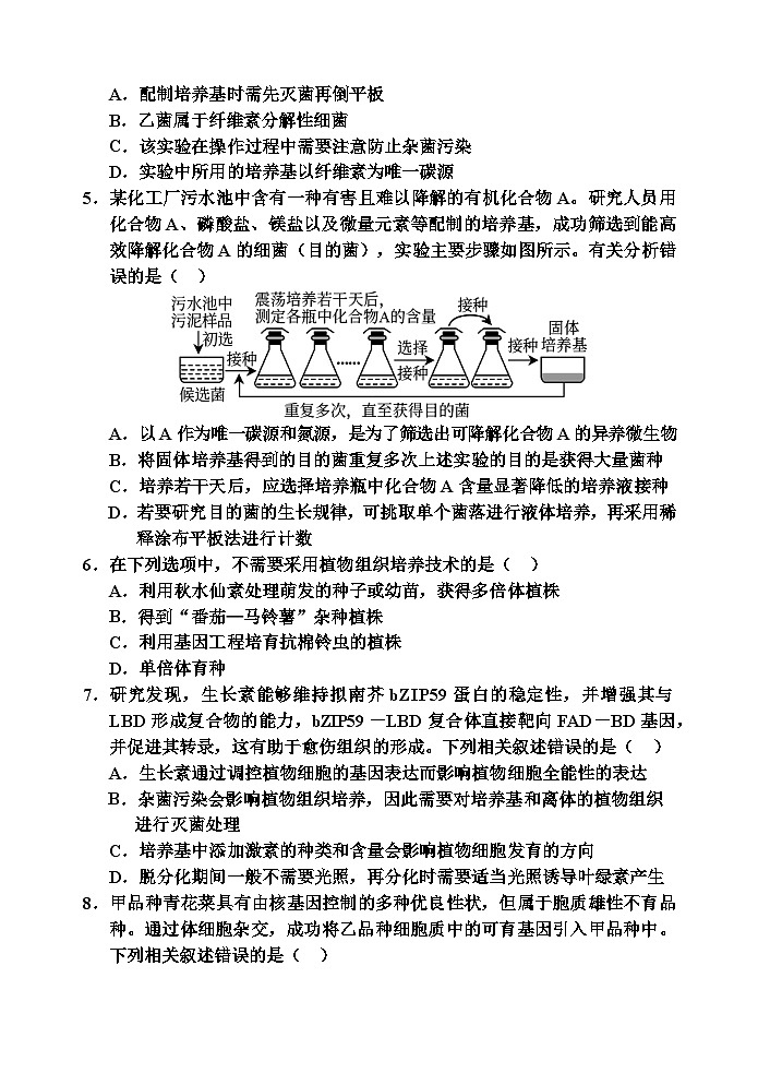 天津市五区县重点校联考2022-2023学年高二生物下学期期中考试试题(Word版附答案)02