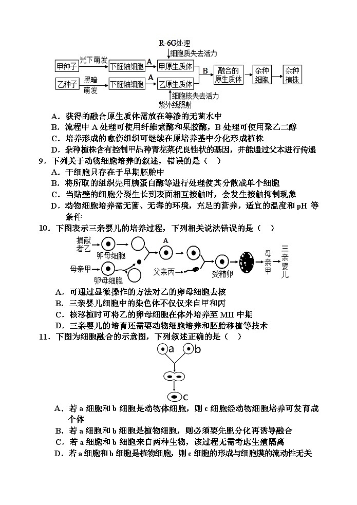 天津市五区县重点校联考2022-2023学年高二生物下学期期中考试试题(Word版附答案)03