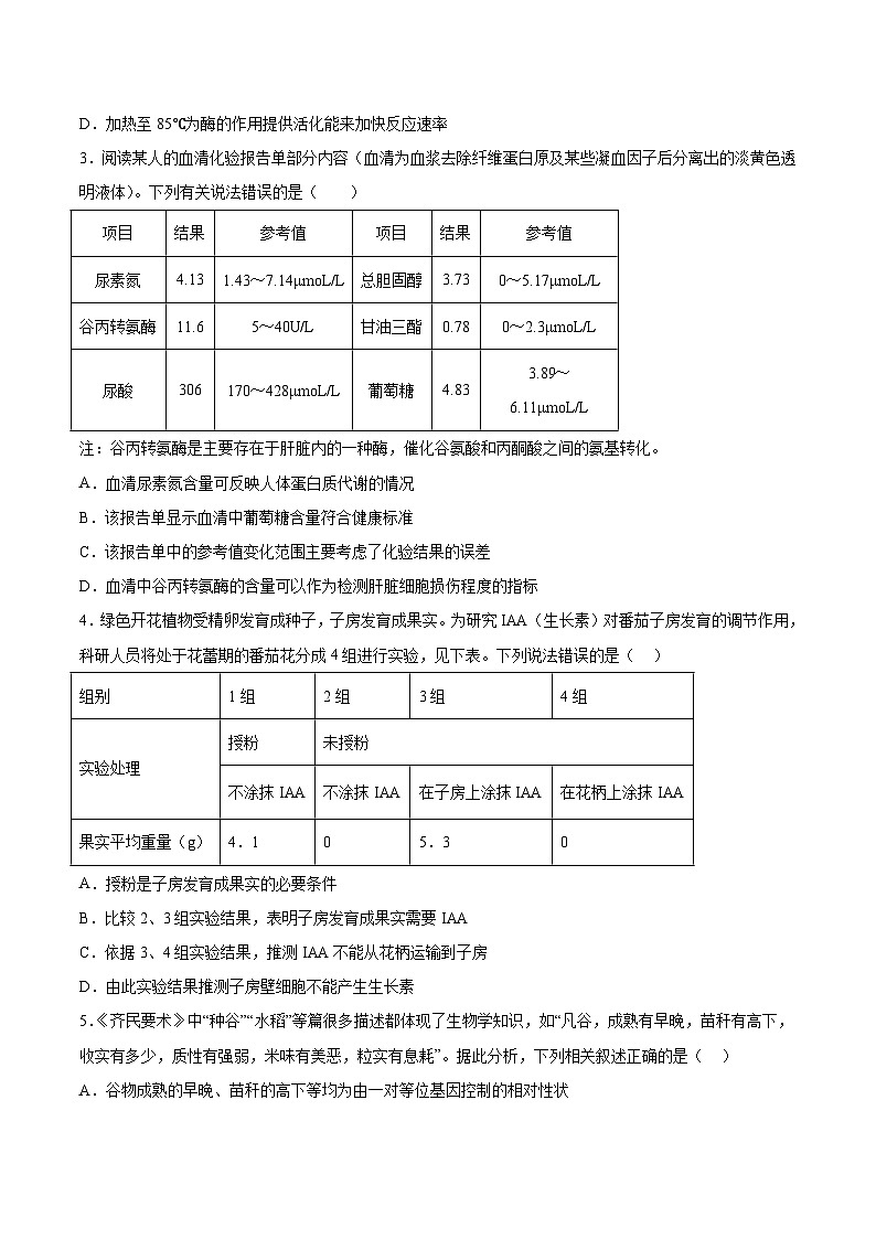 必刷卷02——【高考三轮冲刺】2023年高考生物考前20天冲刺必刷卷(全国乙卷)(原卷版+解析版)03