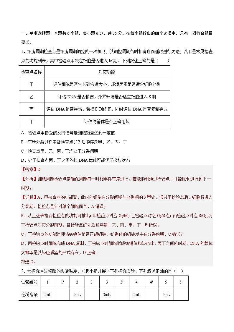 必刷卷02——【高考三轮冲刺】2023年高考生物考前20天冲刺必刷卷(全国乙卷)(原卷版+解析版)02