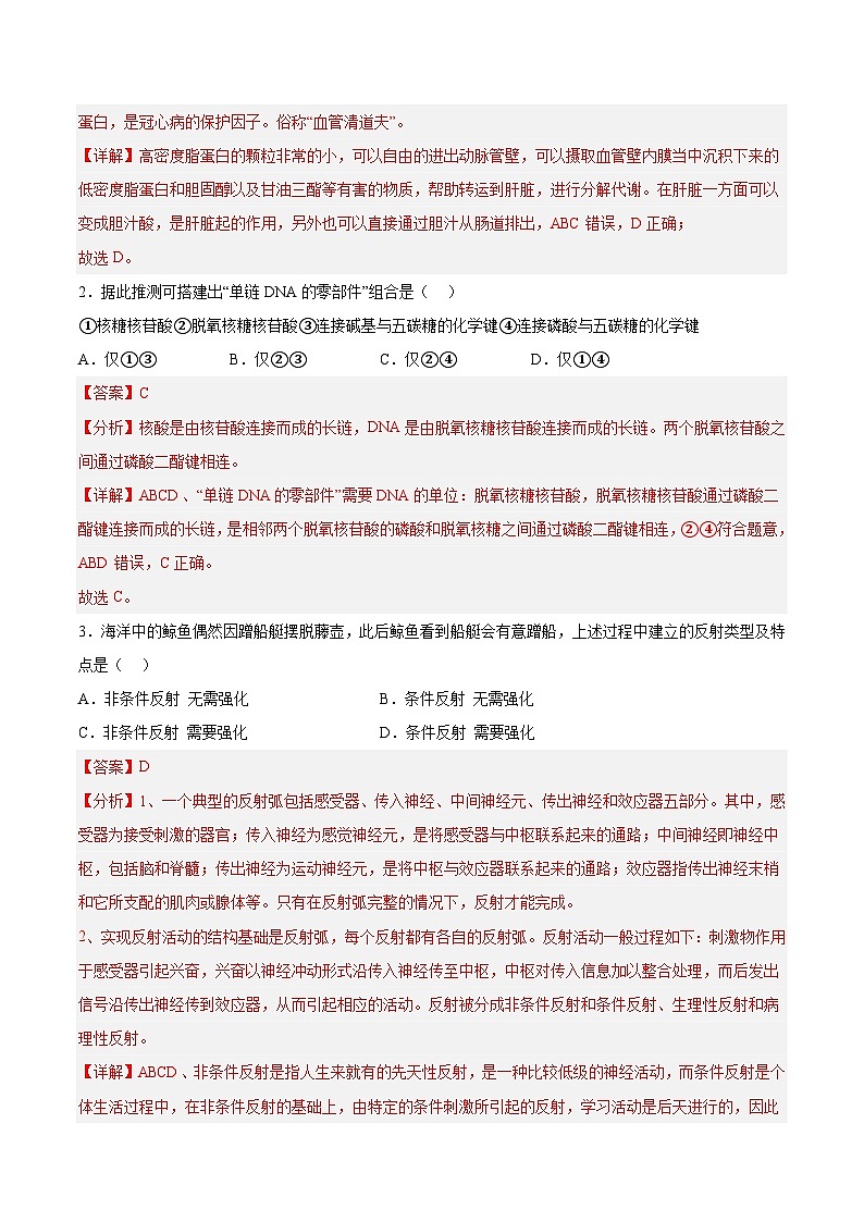必刷卷01——【高考三轮冲刺】2023年高考生物考前20天冲刺必刷卷(北京专用)(解析版)第2页