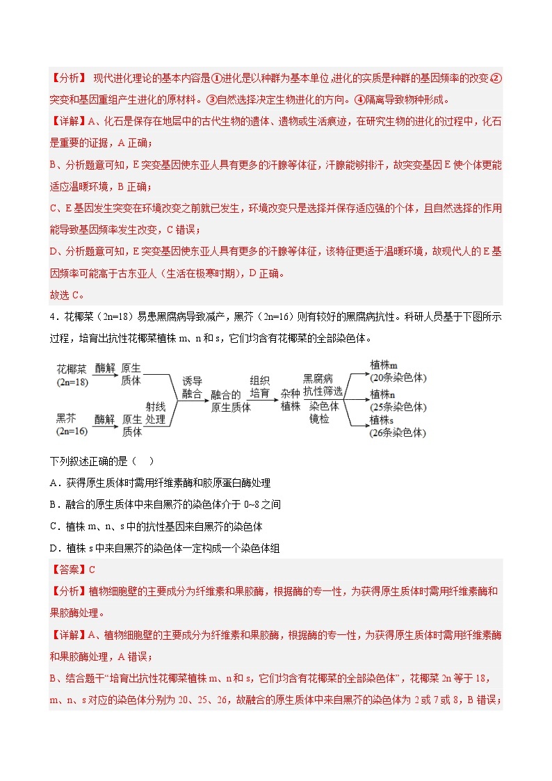 必刷卷02——【高考三轮冲刺】2023年高考生物考前20天冲刺必刷卷（北京专用）（原卷版+解析版）03