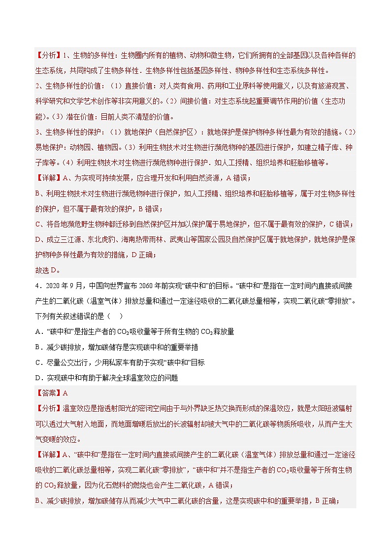 必刷卷03——【高考三轮冲刺】2023年高考生物考前20天冲刺必刷卷(北京专用)(解析版)第3页