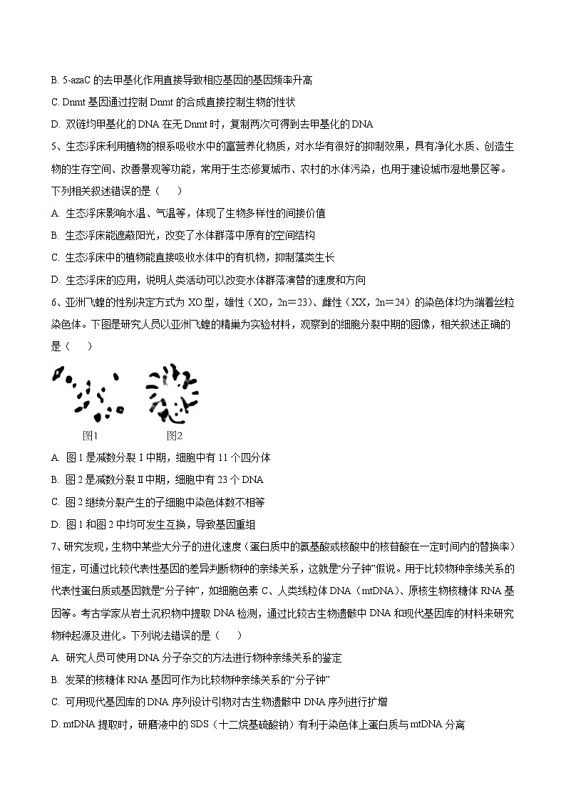 必刷卷03——【高考三轮冲刺】2023年高考生物考前20天冲刺必刷卷(天津卷)(原卷版) 第3页
