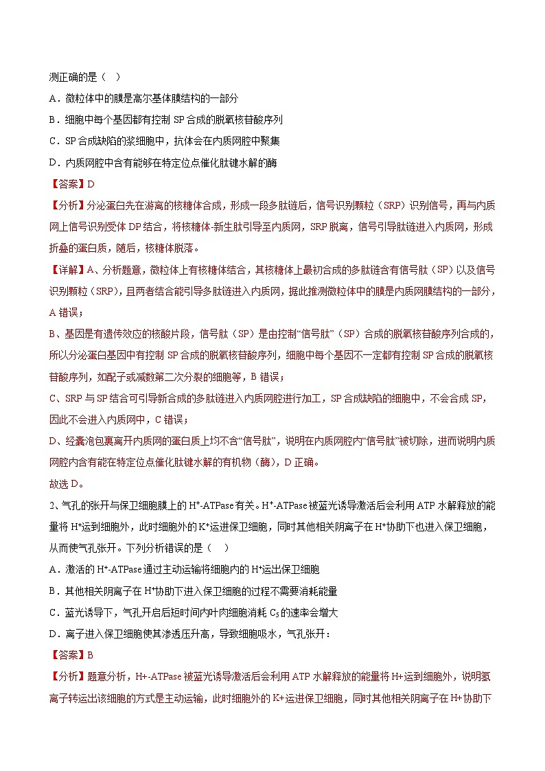 必刷卷05——【高考三轮冲刺】2023年高考生物考前20天冲刺必刷卷(山东卷)(原卷版+解析版)02