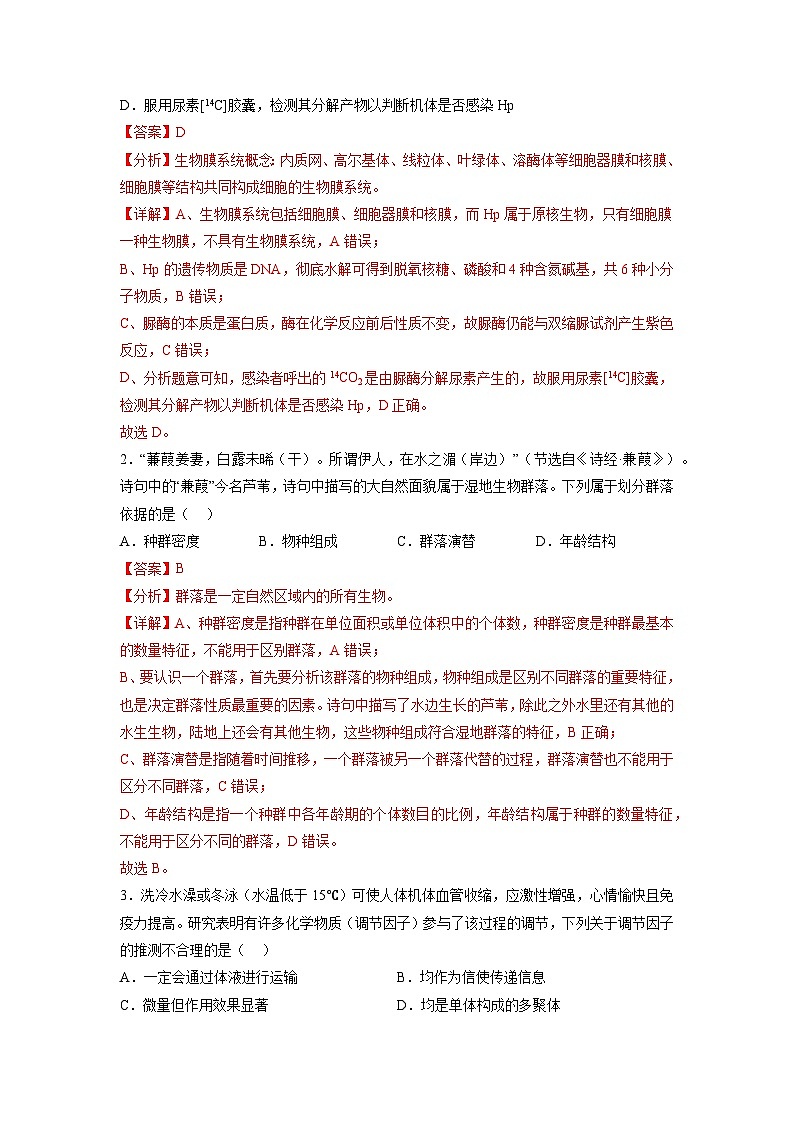 必刷卷01(解析版)第2页