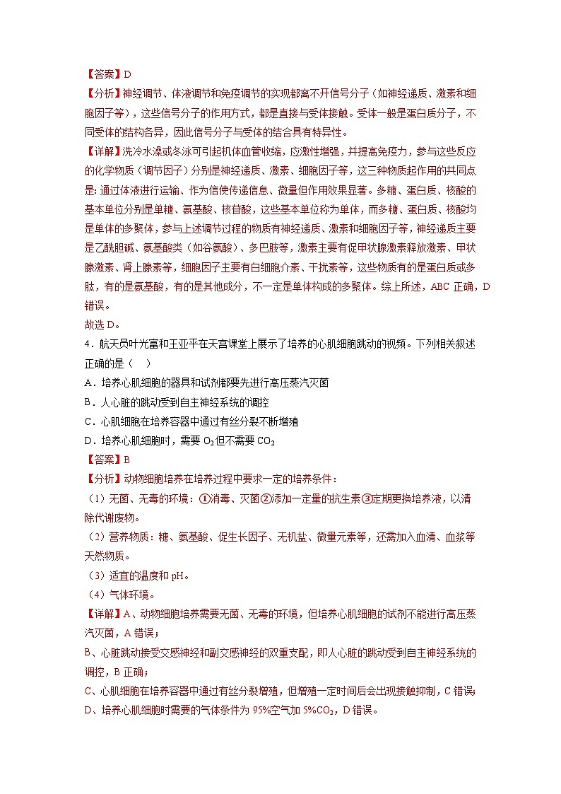 必刷卷01(解析版)第3页