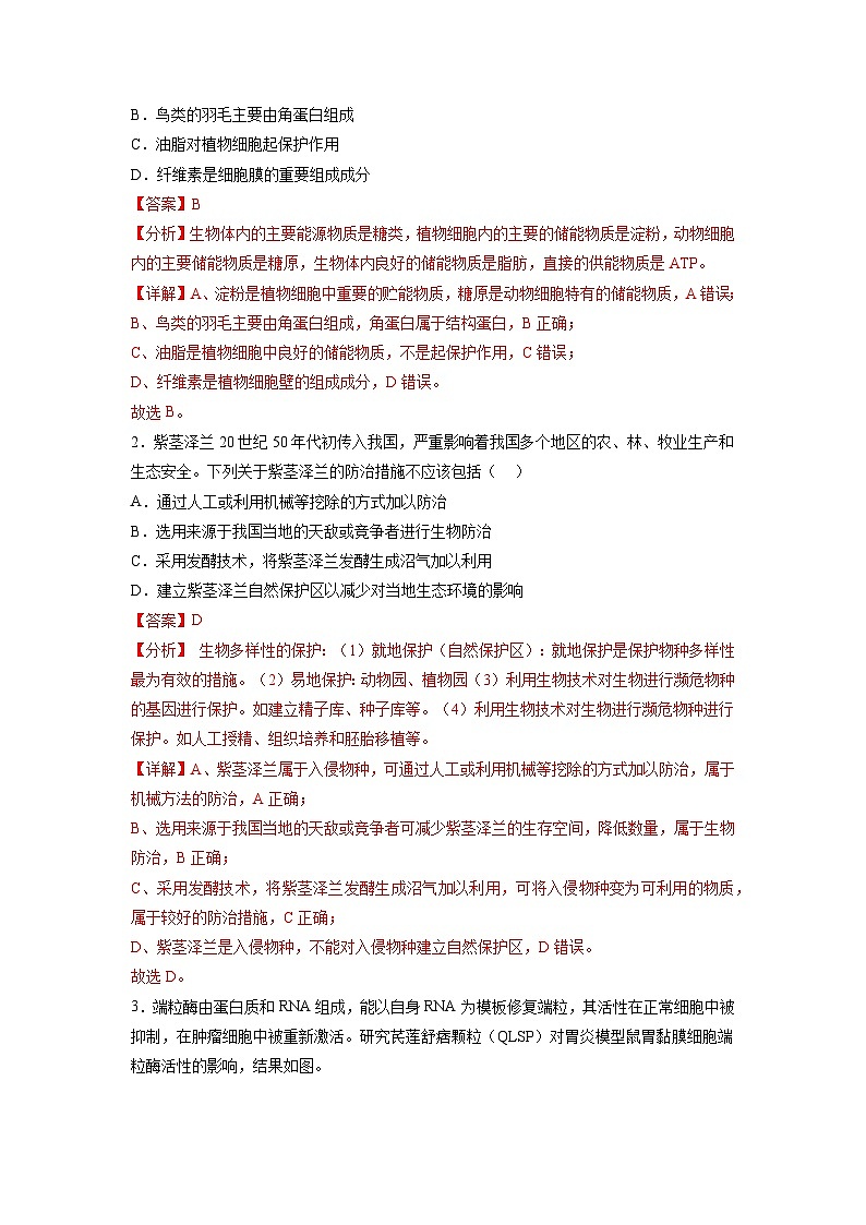 必刷卷03——【高考三轮冲刺】2023年高考生物考前20天冲刺必刷卷(广东专用)(原卷版+解析版)02