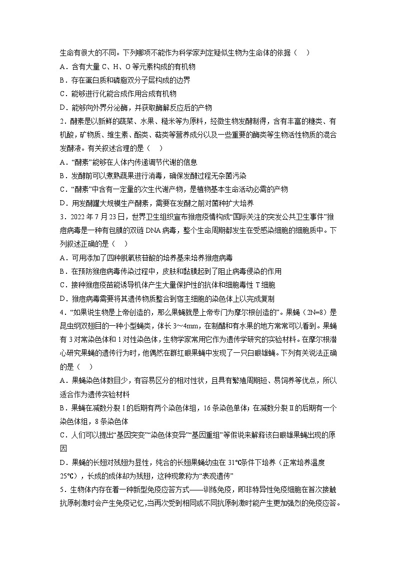 必刷卷04——【高考三輪沖刺】2023年高考生物考前20天沖刺必刷卷（廣東卷）（原卷版）第2頁