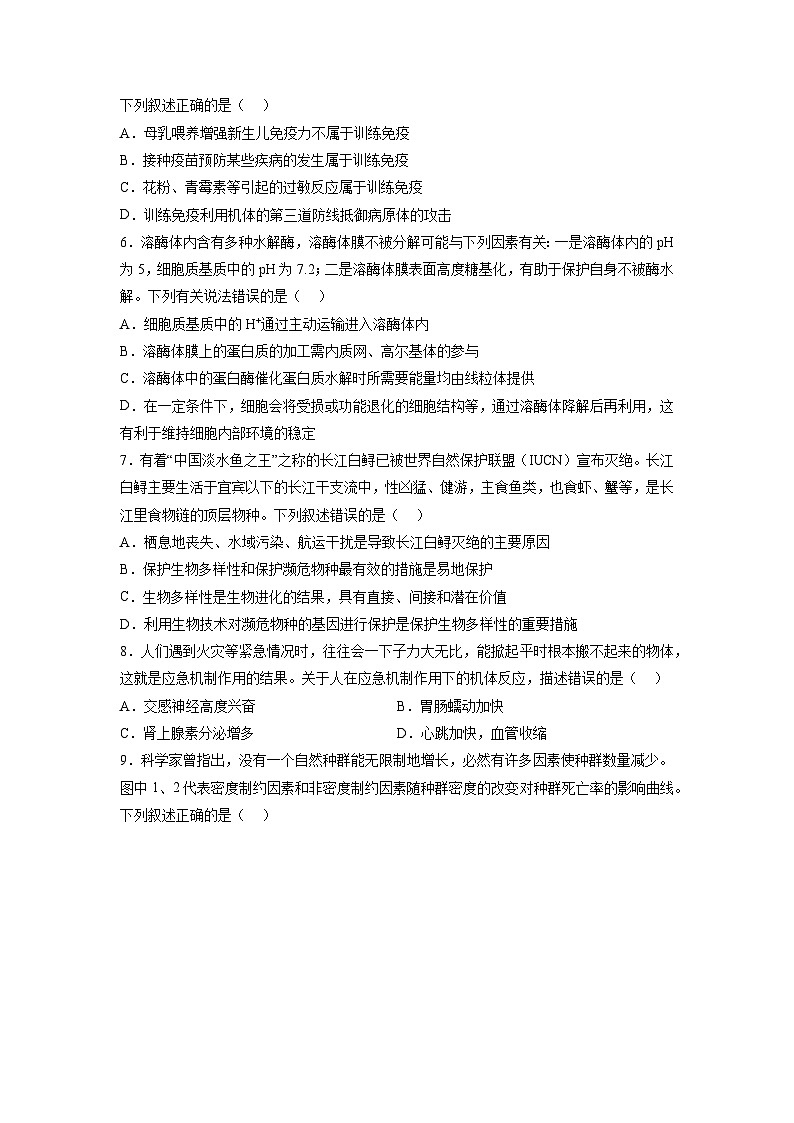 必刷卷04——【高考三輪沖刺】2023年高考生物考前20天沖刺必刷卷（廣東卷）（原卷版）第3頁