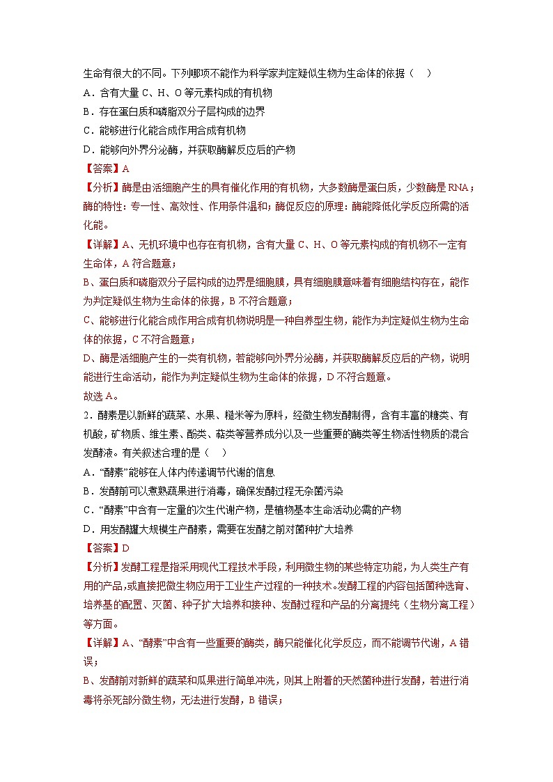必刷卷04——【高考三輪沖刺】2023年高考生物考前20天沖刺必刷卷（廣東卷）（解析版）第2頁