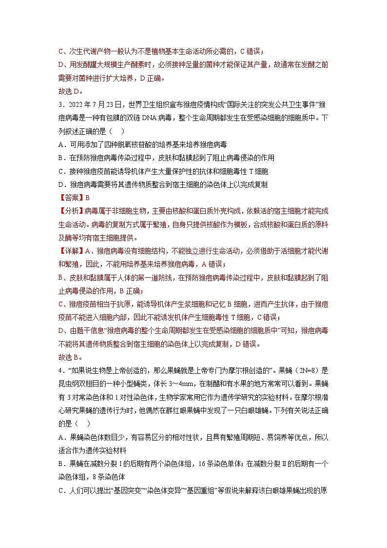必刷卷04——【高考三輪沖刺】2023年高考生物考前20天沖刺必刷卷（廣東卷）（解析版）第3頁