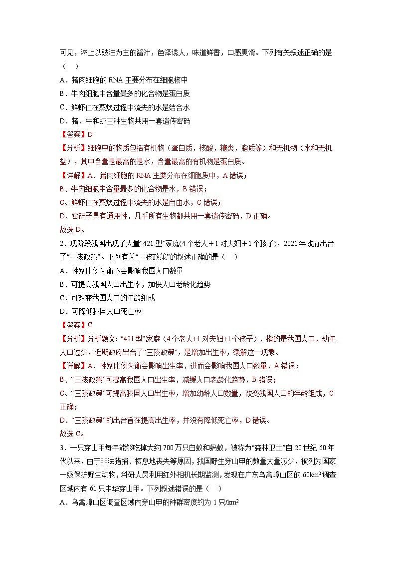 必刷卷05——【高考三轮冲刺】2023年高考生物考前20天冲刺必刷卷(广东专用)(原卷版+解析版)02