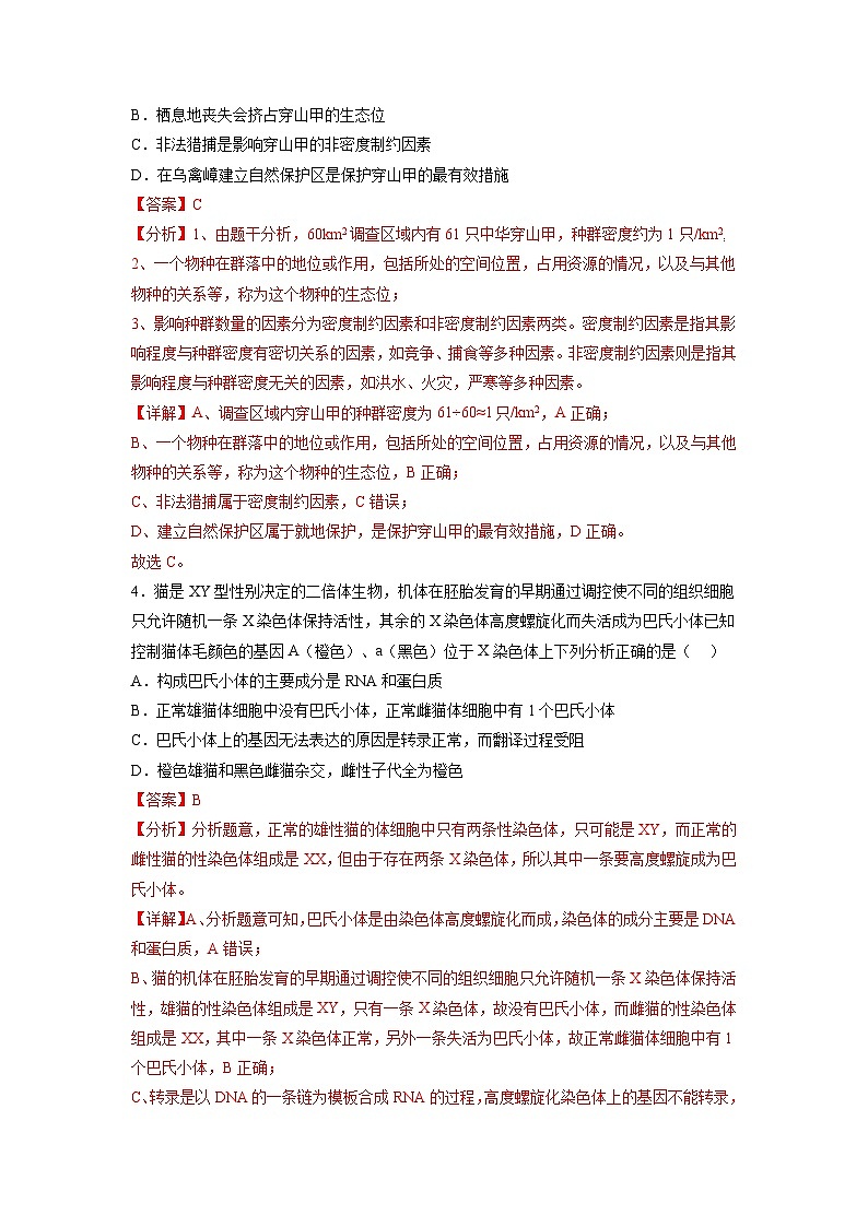 必刷卷05——【高考三轮冲刺】2023年高考生物考前20天冲刺必刷卷(广东专用)(原卷版+解析版)03