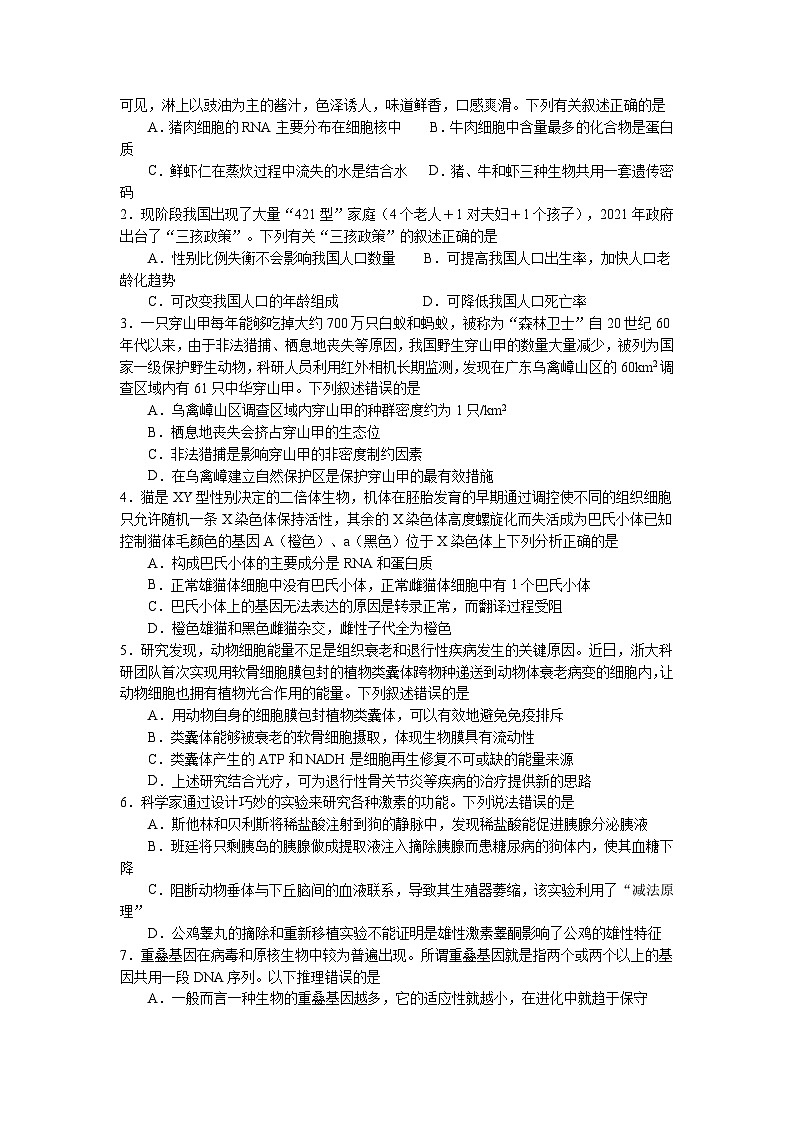 必刷卷05——【高考三轮冲刺】2023年高考生物考前20天冲刺必刷卷(广东专用)(原卷版+解析版)02