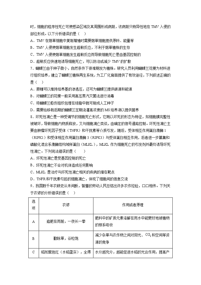 必刷卷02——【高考三轮冲刺】2023年高考生物考前20天冲刺必刷卷（湖北专用）（原卷版+解析版）03