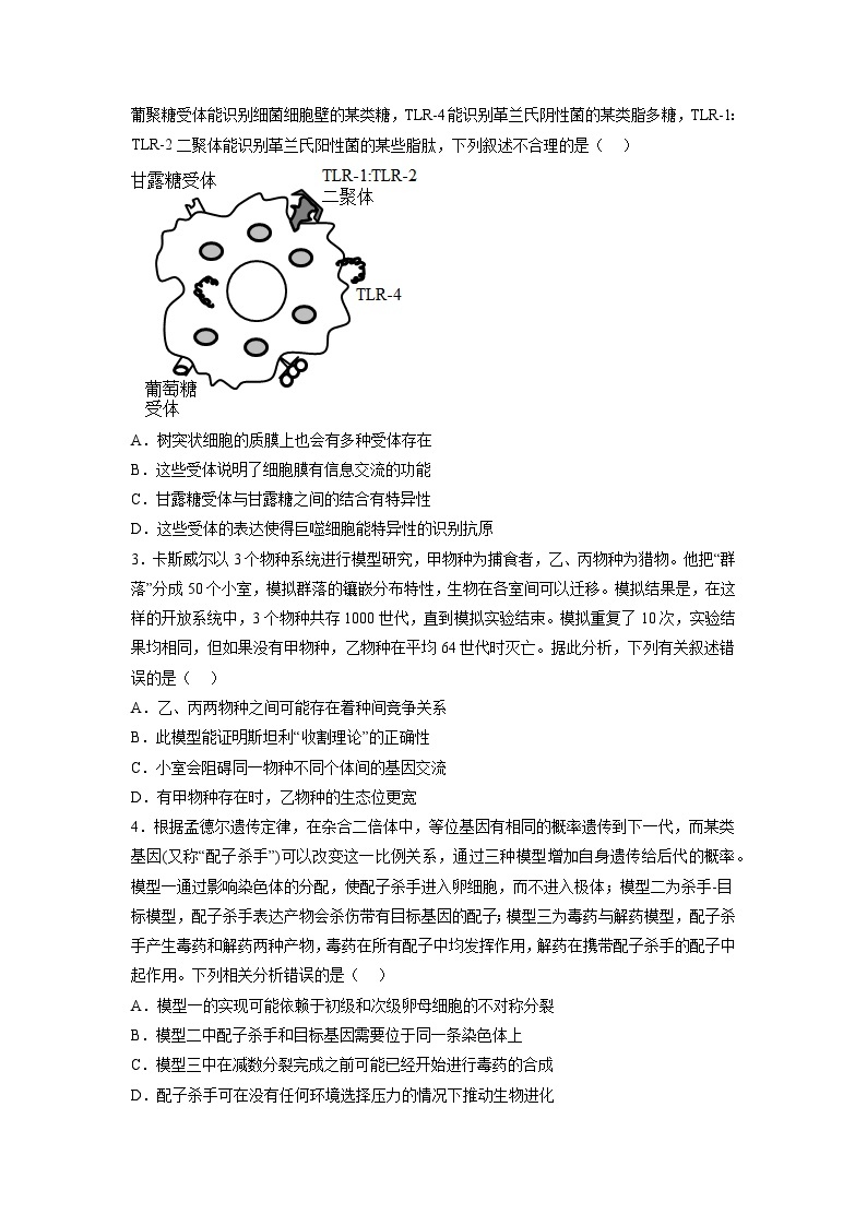 必刷卷04——【高考三轮冲刺】2023年高考生物考前20天冲刺必刷卷（湖北专用）（原卷版+解析版）02