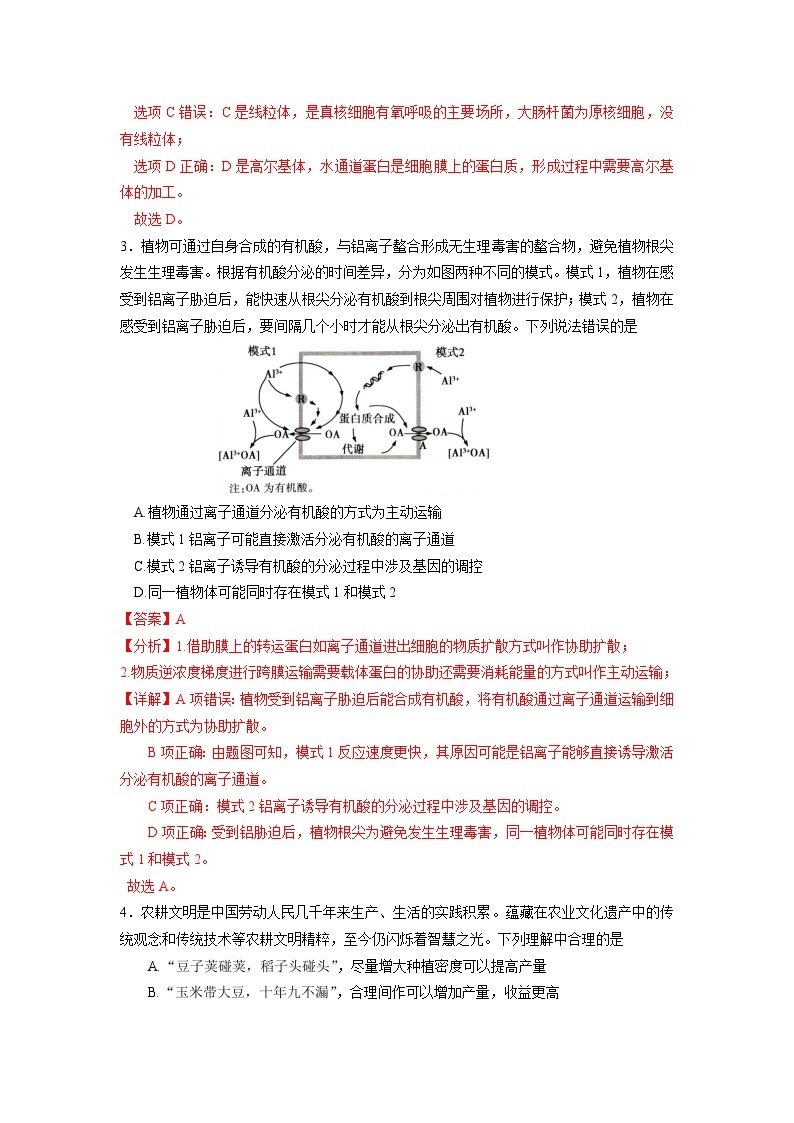 必刷卷01——【高考三轮冲刺】2023年高考生物考前20天冲刺必刷卷（湖南专用）（原卷版+解析版）03