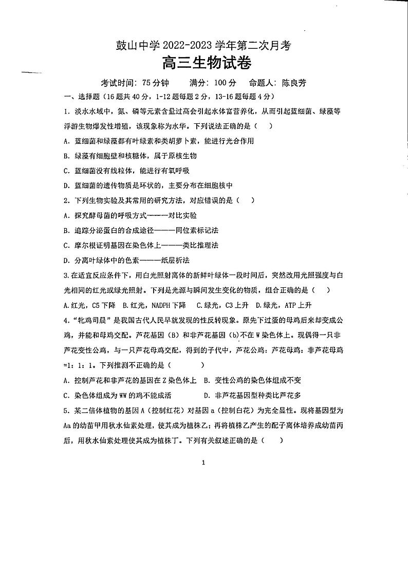 福建省福州市鼓山中学2022-2023学年高三上学期12月月考生物试题01