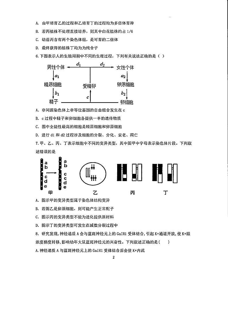 福建省福州市鼓山中学2022-2023学年高三上学期12月月考生物试题02