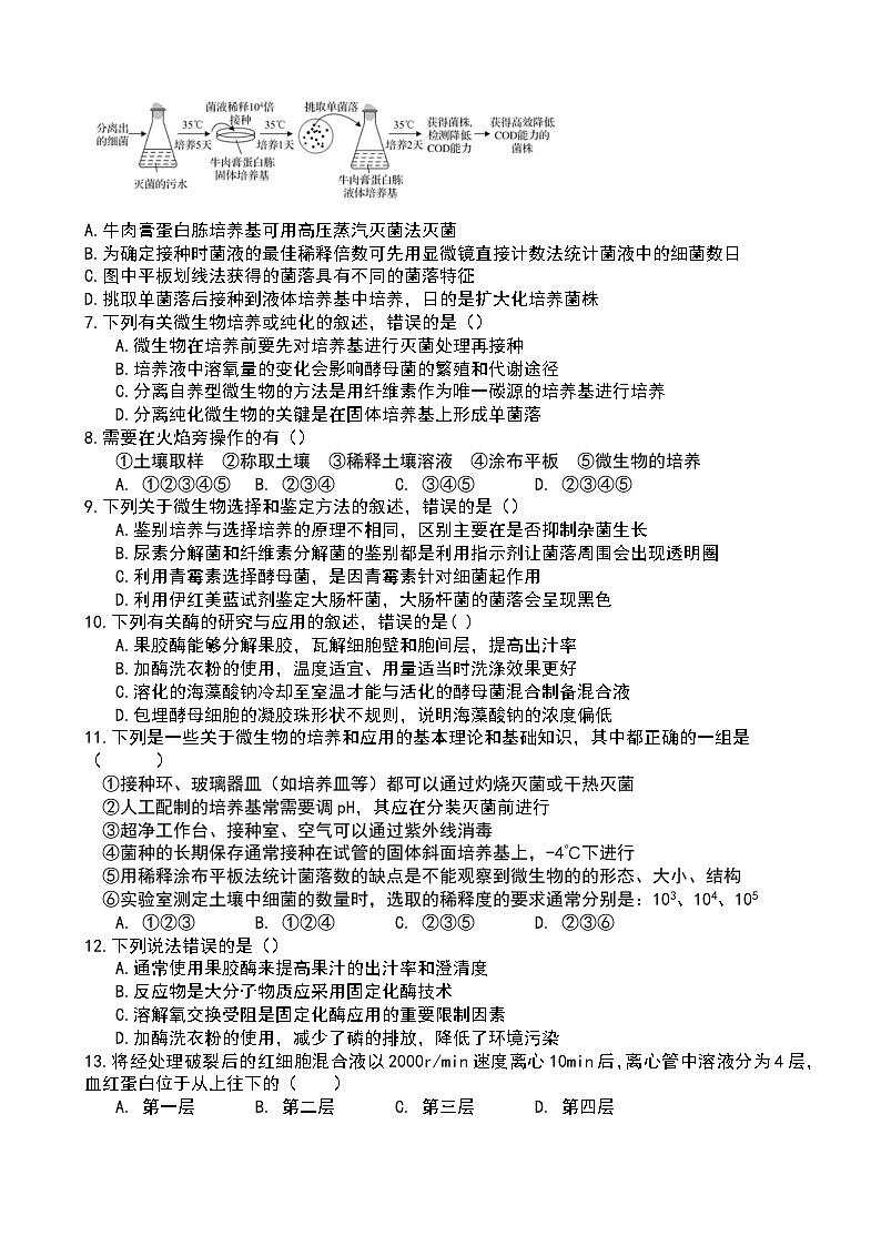 +四川省峨眉第二中学校2022-2023学年高二下学期期中考试生物试题第2页